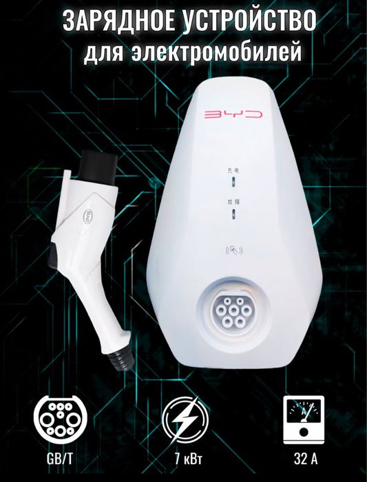 Зарядное устройство от byd….новое,оригинал