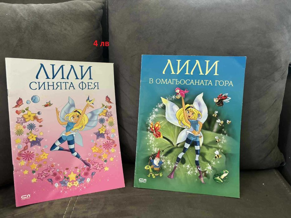 Детски книжки за 4-8 г.
