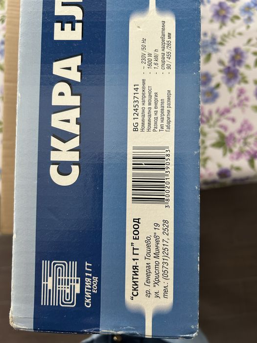 Електрическа скара с капак ,, Скития “