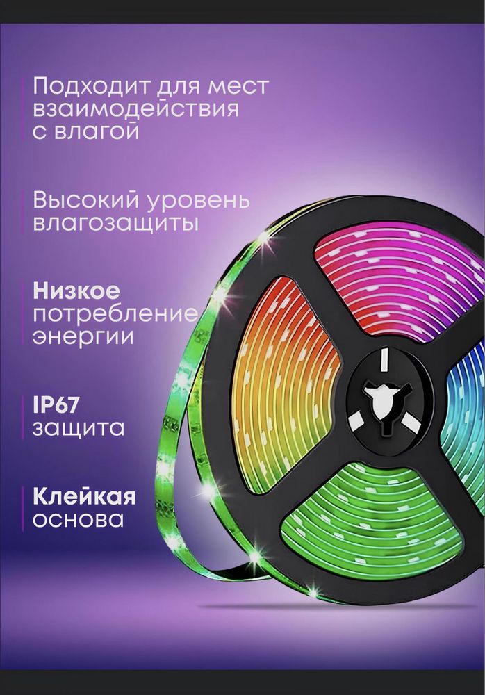 Светодиодные ленты RGB 5 метров