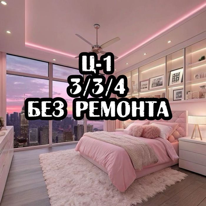 Квартира 3/3/4 : Ц-1 
Ориентир: Генеральная прокуратура