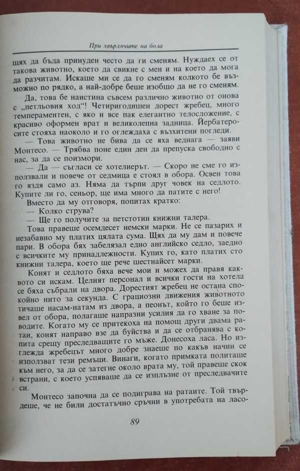 Продавам колекция Избрани произведения на Карл Май т.1 до т.11