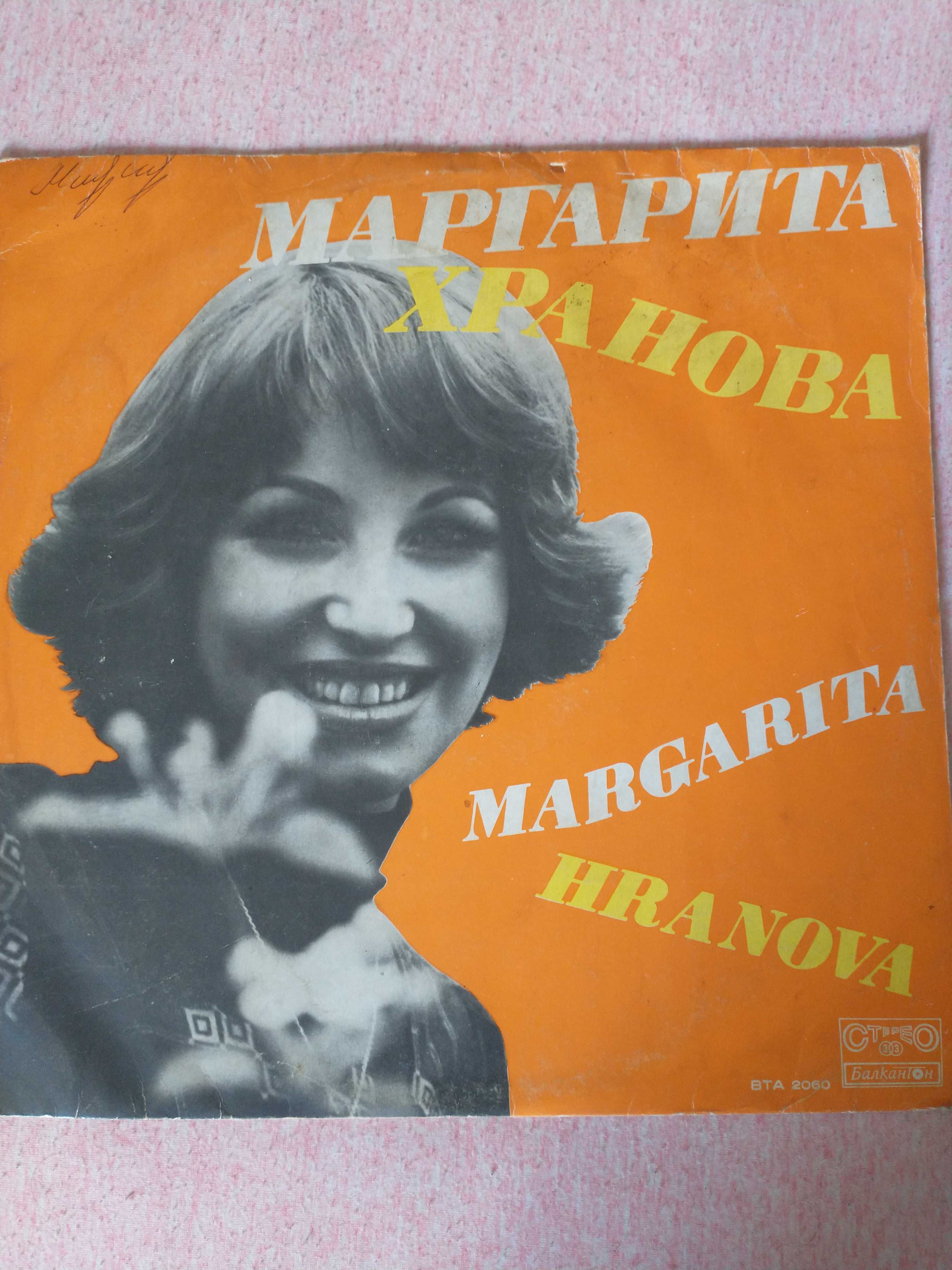 Маргарита Хранова