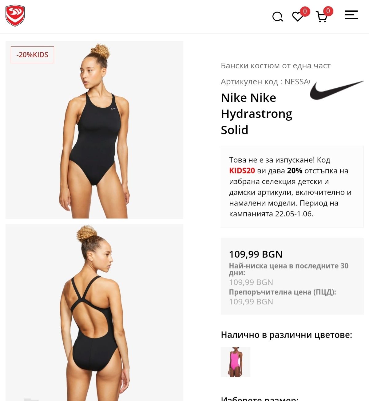 (XS) NIKE(40лв)  Speedo(20лв)  H&M (15лв) бански