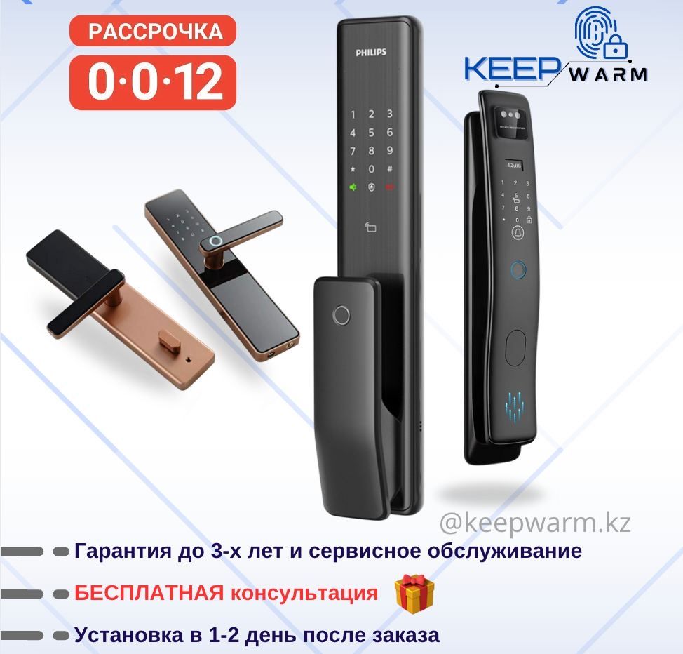 Электронный | Умный Замок | Philips, Kaadas, Smart Lock