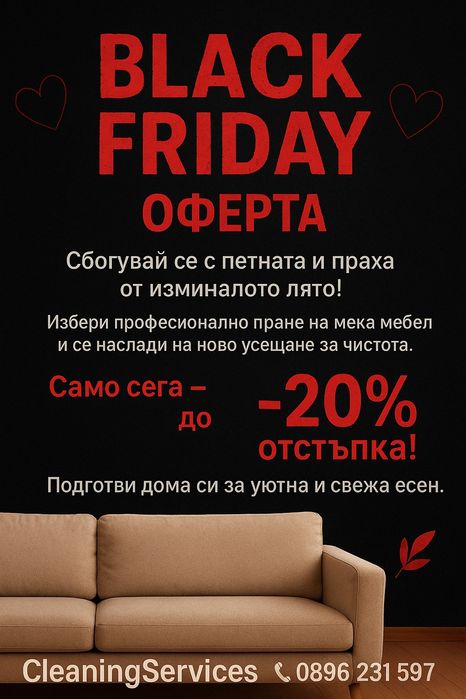 пране на мека мебел-достъпни цени !