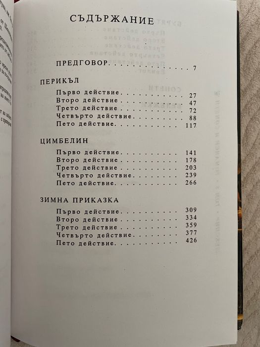 Шекспир, Събрани съчинения в осем тома - том 8: Романси и сонети