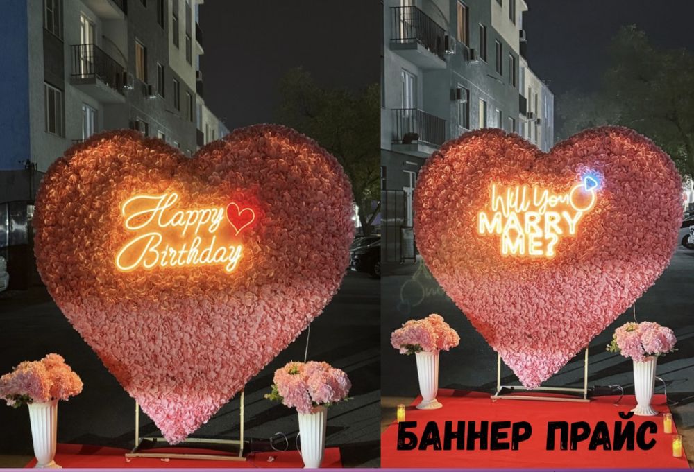 Баннер прайс «Happy Birthday»Will you Marry me»