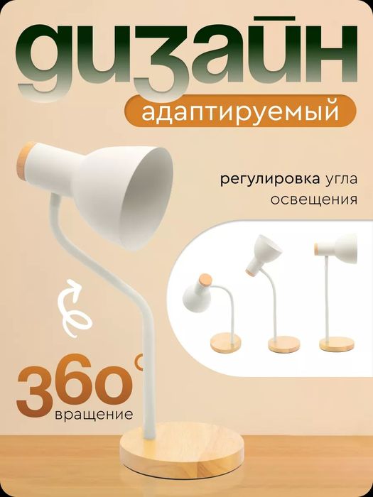 Светильник настольная