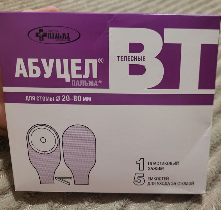 Калоприёмники Абуцел в наличии много