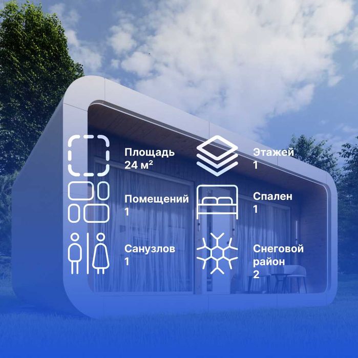 Tayyor LSTK karkaslar/Тайёр ЛСТК каркаслар