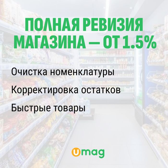 Ревизия — дүкеніңіздің есебін тәртіпке келтірудің ең тиімді жолы