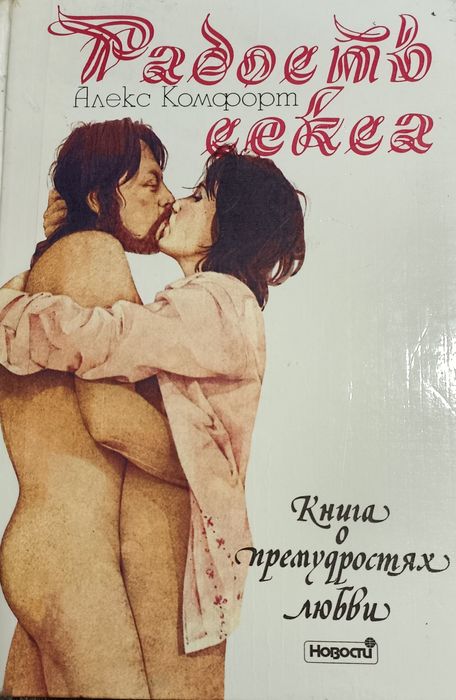 Продам пособие любви(книга)