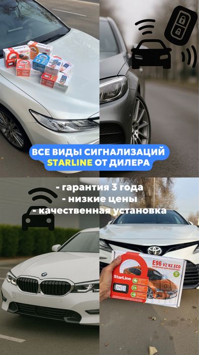 Сигнализация StarLine и установка