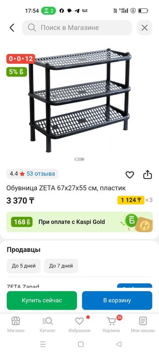 Обувница, новый, неиспользованный