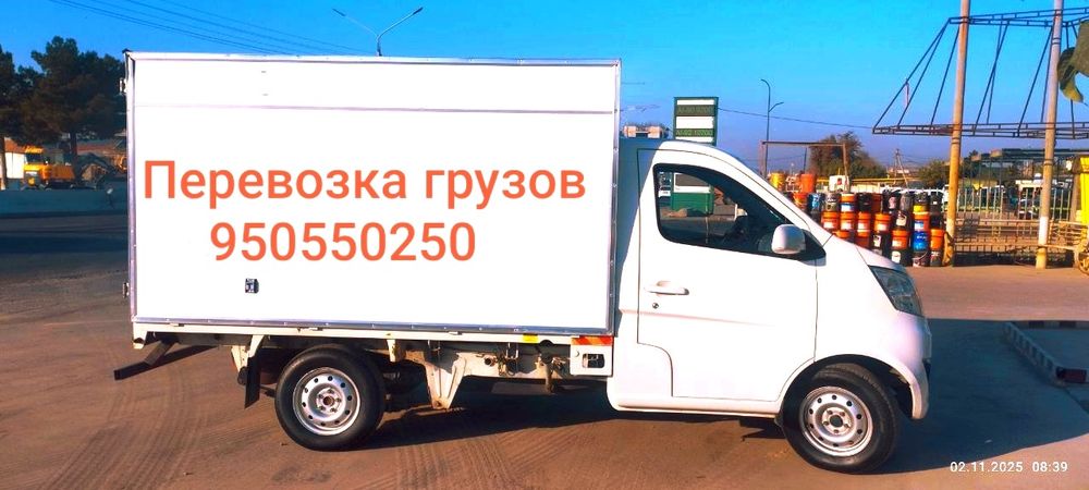 Перевозка грузов