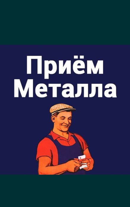 Приём меттала дорога медь алюминий