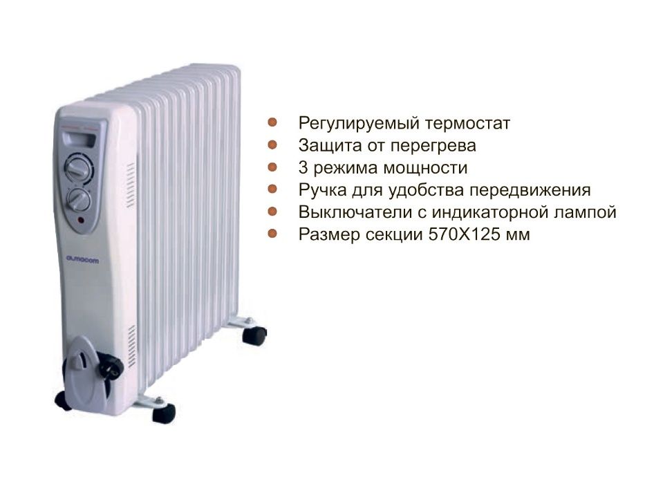 Электр. масляный Обогреватель 1кВт, 1,5кВт, 2кВт, 5,7,9,11секц. Дешево