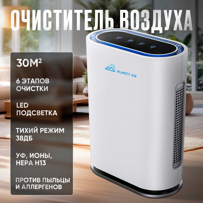 Очиститель воздуха AlmatyAir GL-FS32