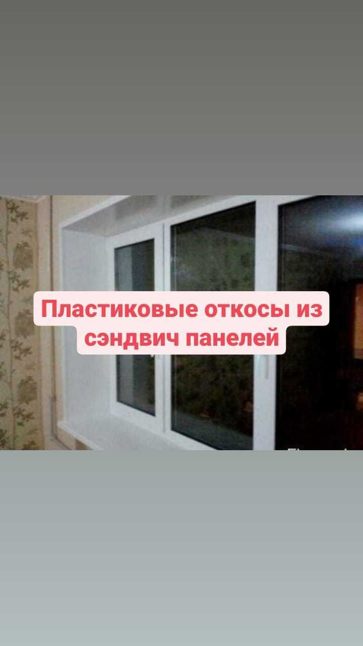 Утеплённые пластиковые откосы