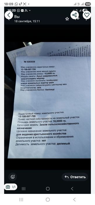 Продаётся земельный участок 10 га частный собственность