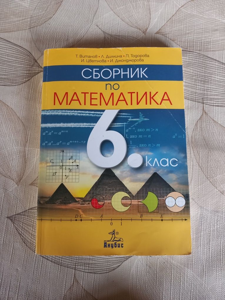 Сборник по математика Български език и литература  Атлас по история и