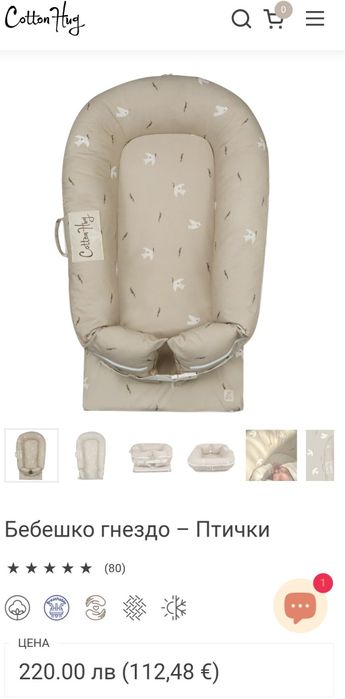 Бебешко гнездо Cotton Hug