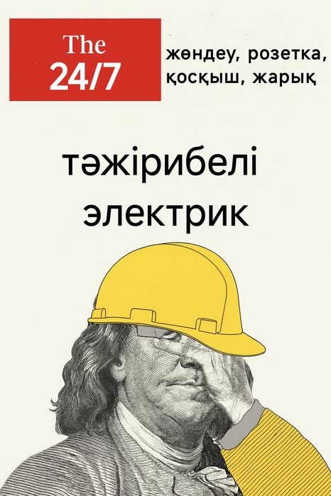 Электрик срочно 24/7