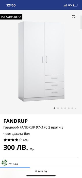 Гардероб двукрилен