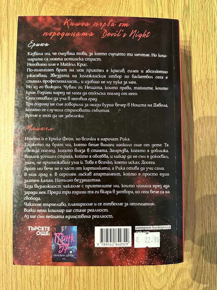 Пенелъпи Дъглас-Покварени Dark romance 18+