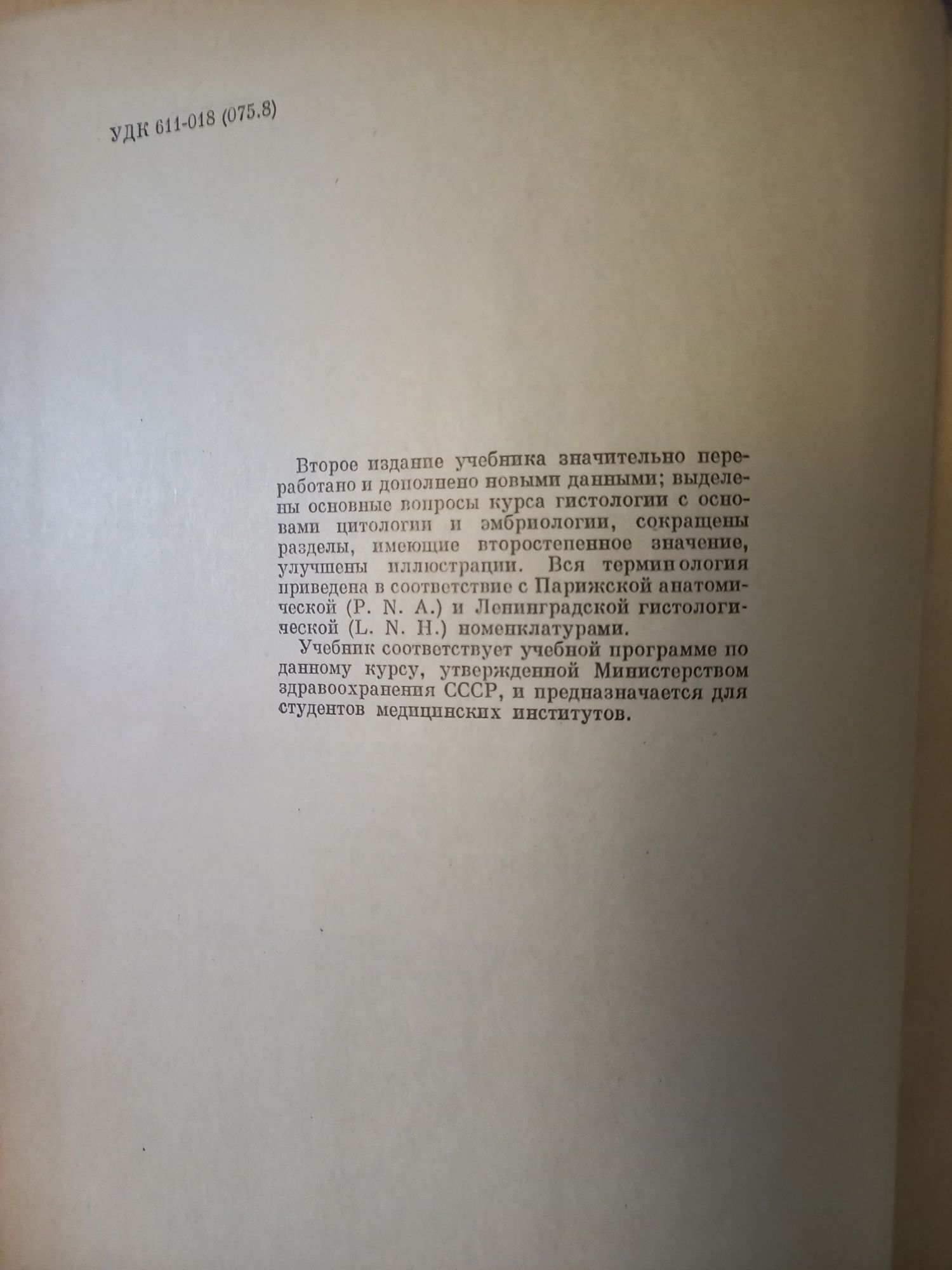 Справочник по Гистологии