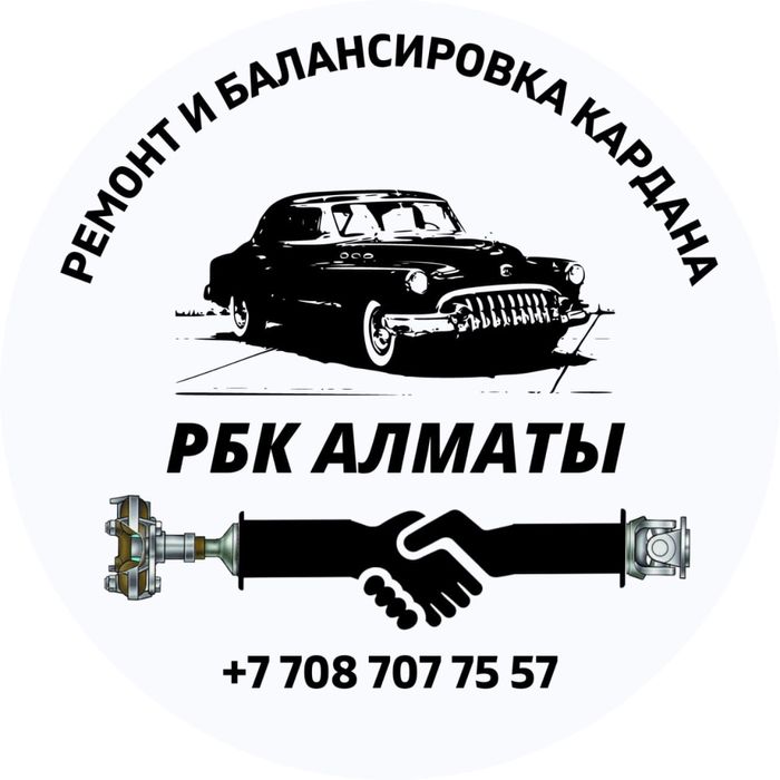 Ремонт, балансировка карданных валов, на Восточке.  Ул, Шокая 228 Е