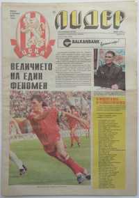 Юбилейно издание ЦСКА - 45 години, май'1993