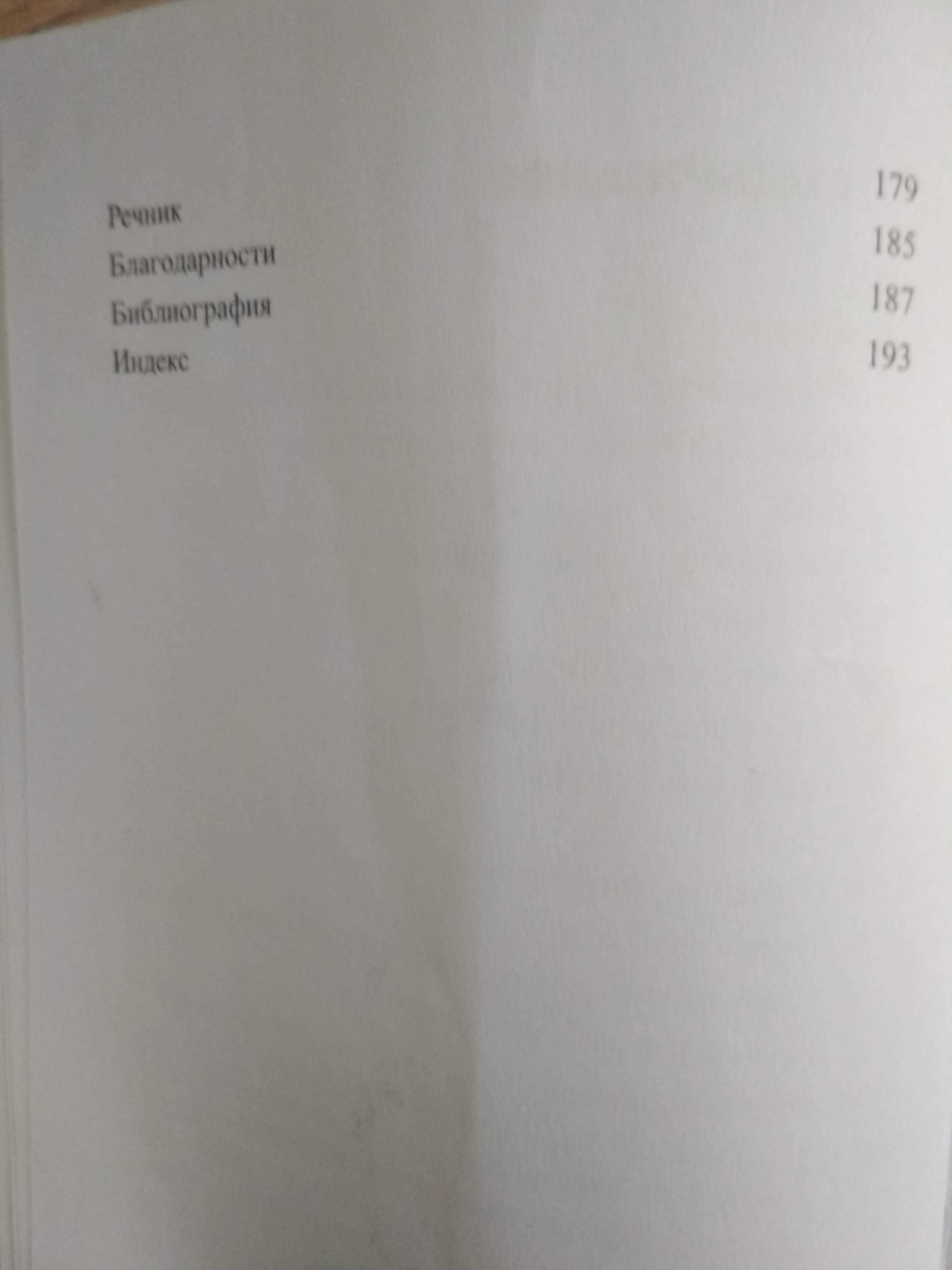 книга ТАО първичната сила на мотивацията Макс Ландсбърг вдъхновете се