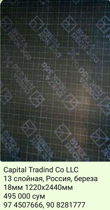 Фанера Финская влагостойкая от 3мм до 40мм, 1525х1525, 1220х2440мм