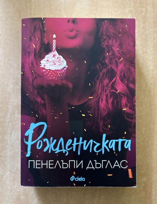 Продавам романтични книги
