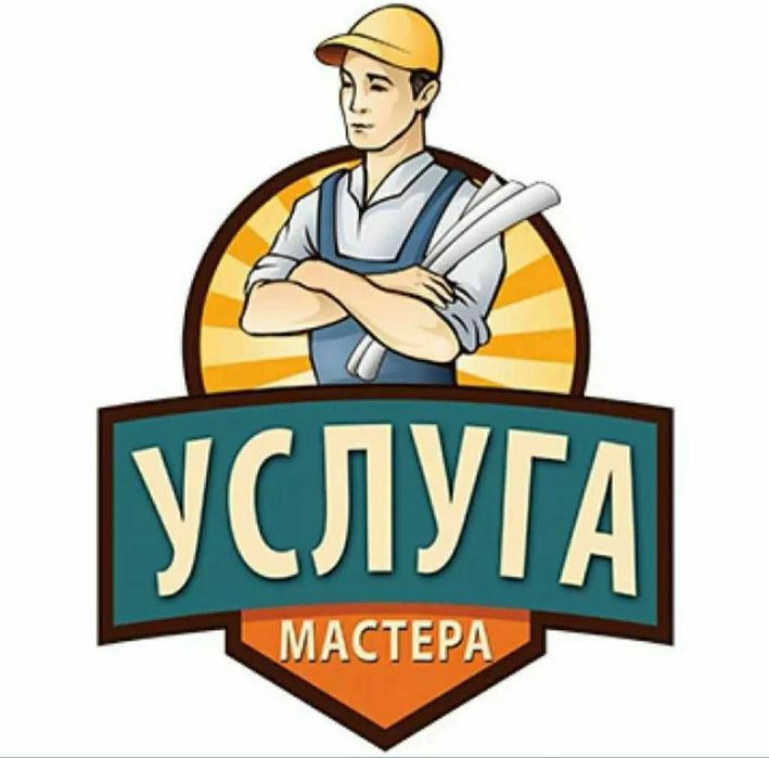 Мастер на час , быстро и качественно