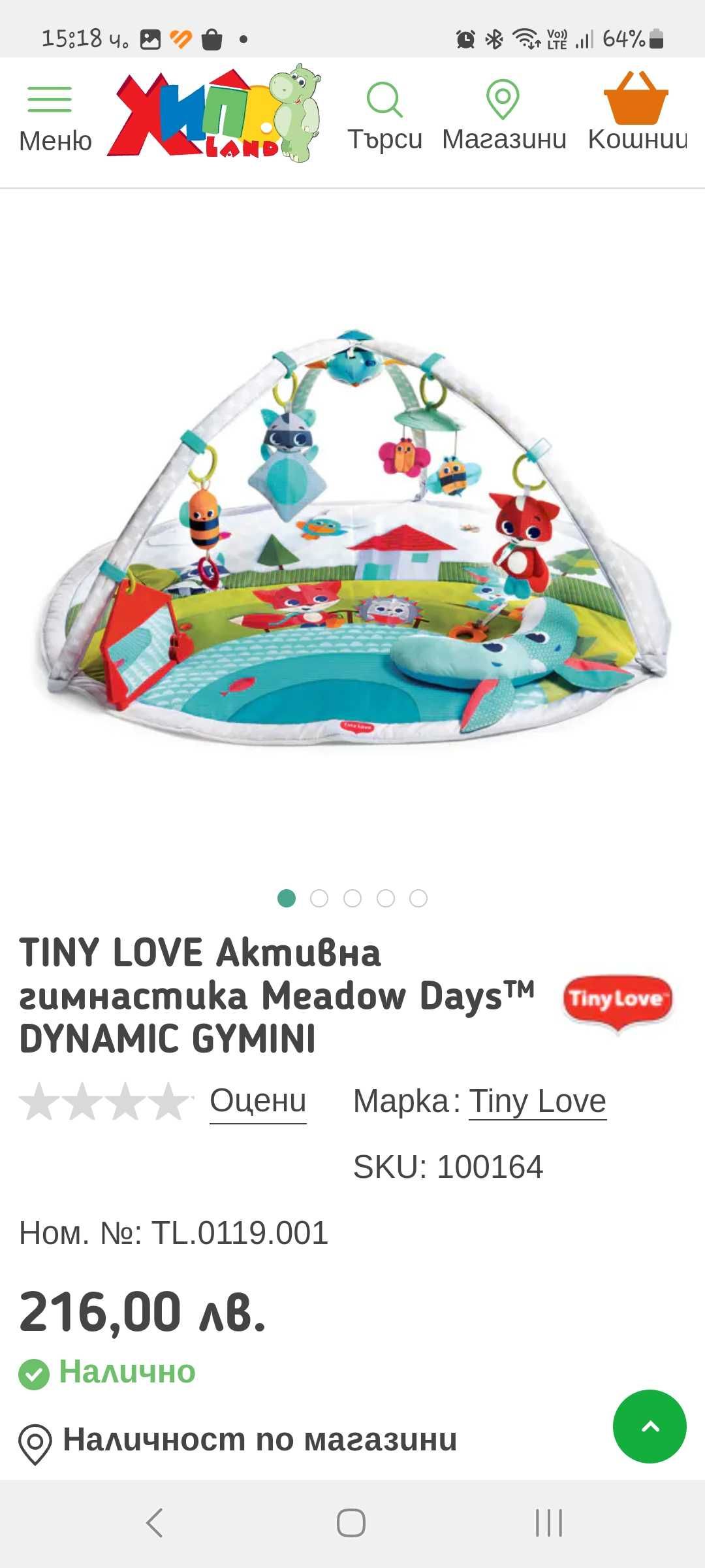 Активна гимнастика Tiny love