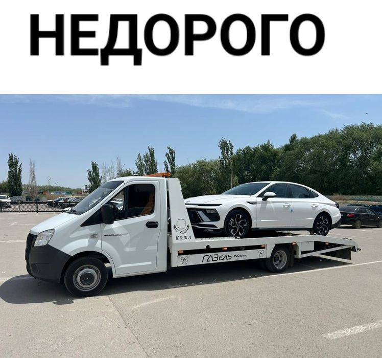 Эвакуатор, услуги
