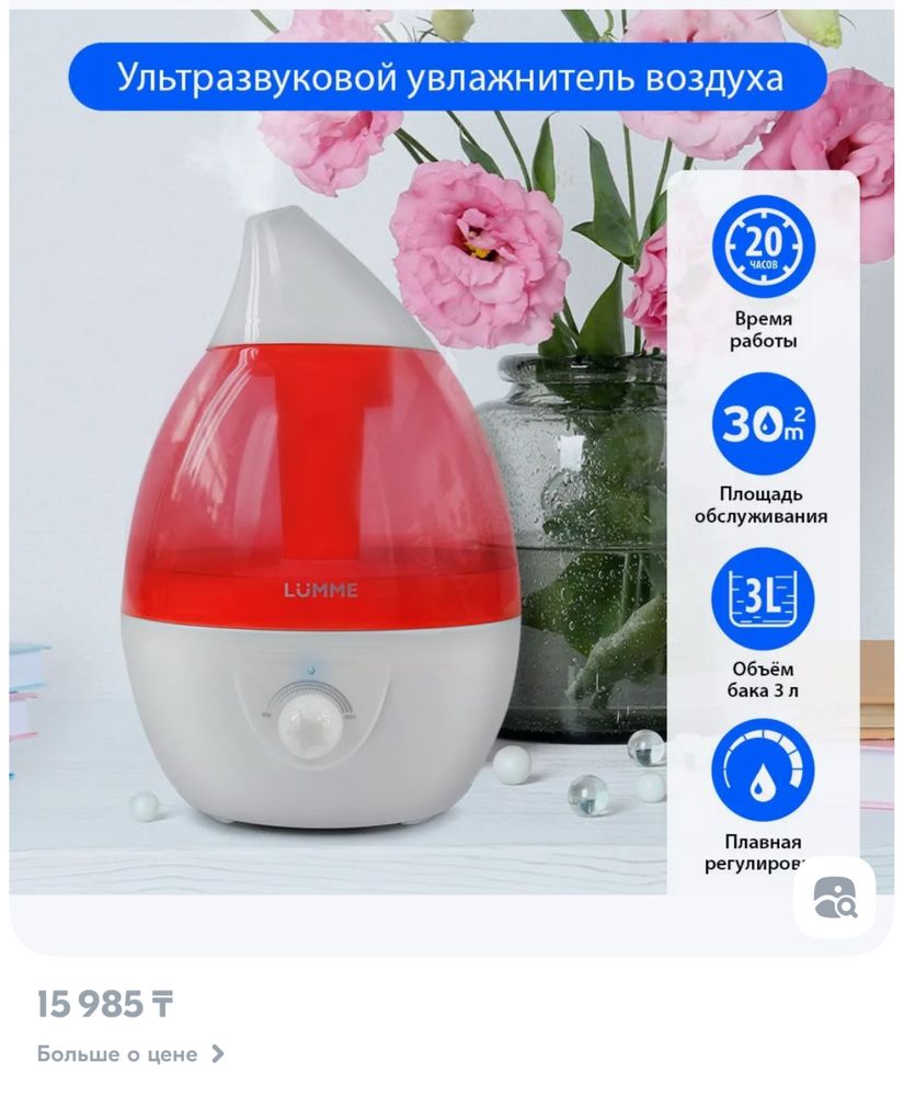 Увлажнитель воздуха LUMME LU-1559/30W