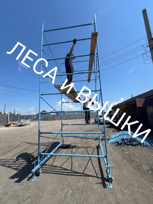 АРЕНДА!Леса и Вышки!Шымкент!