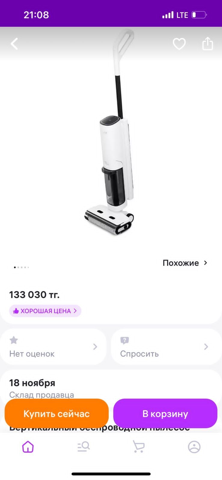 Срочно продам вертикальный пылесос