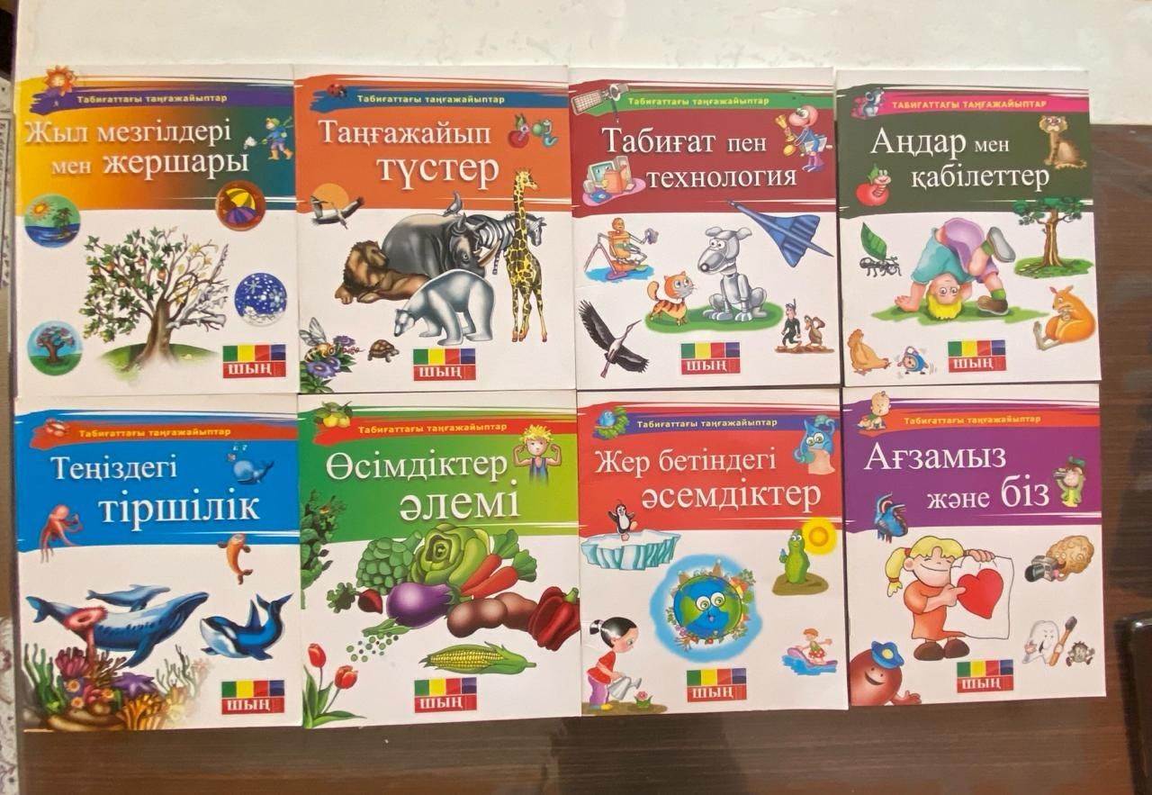 Книги позновательные на казахском для детей