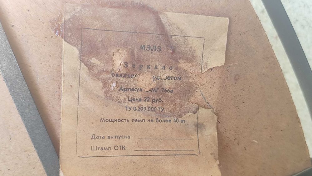 Руско Огледало / Метална Рамка / СССР