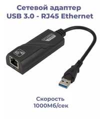 Переходник Адаптер USB - Lan (RJ45) Сетевая карта до 1000 Мб/с