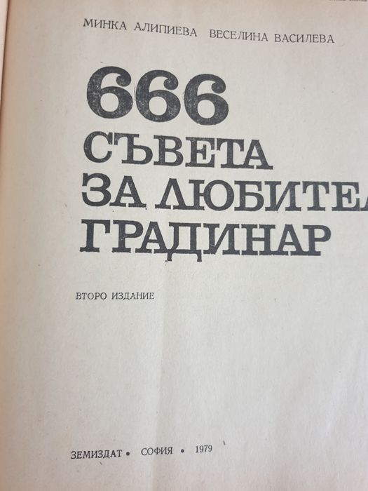 Книга за градината