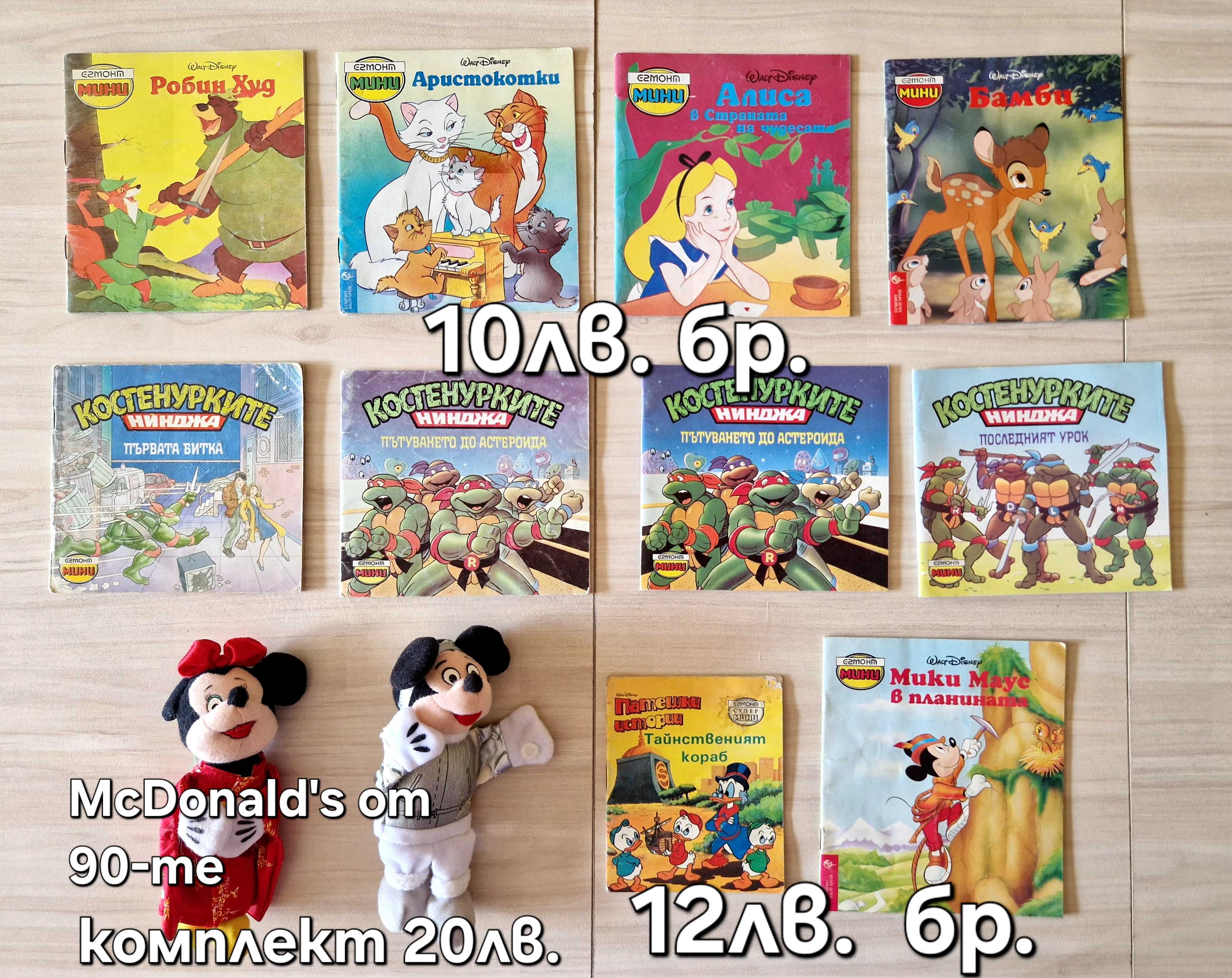 Стари колекционерски детски книжки 3