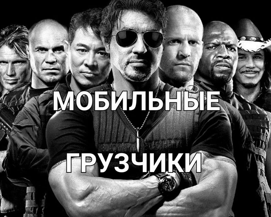 ГРУЗЧИКИ Бригада 24/7