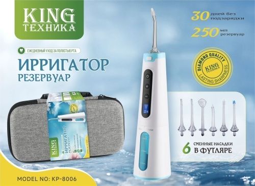 Портативный ирригатор