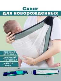 Детский переноска слинг для ребёнка